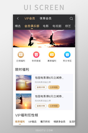 视频播放器APP会员俱乐部UI移动界面