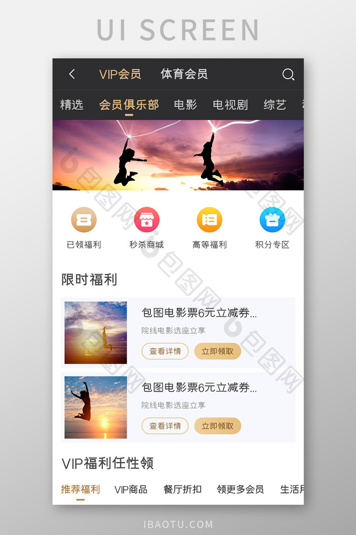 视频播放器APP会员俱乐部UI移动界面