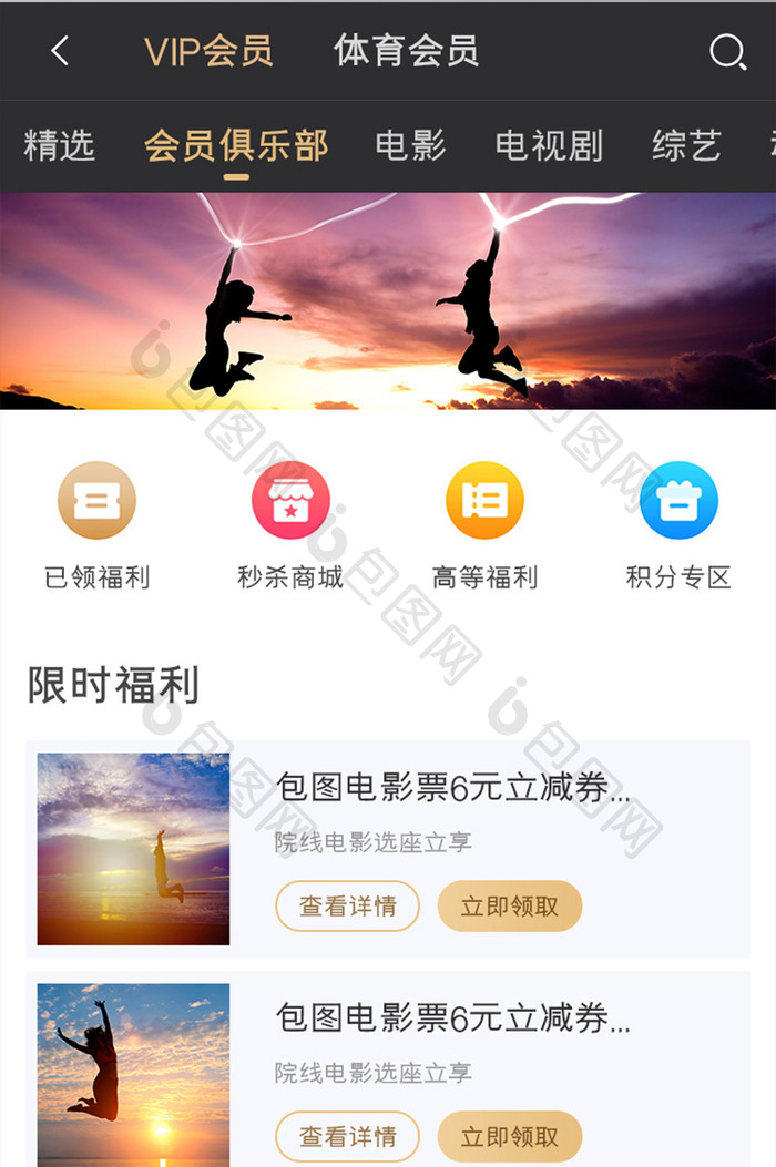 视频播放器APP会员俱乐部UI移动界面