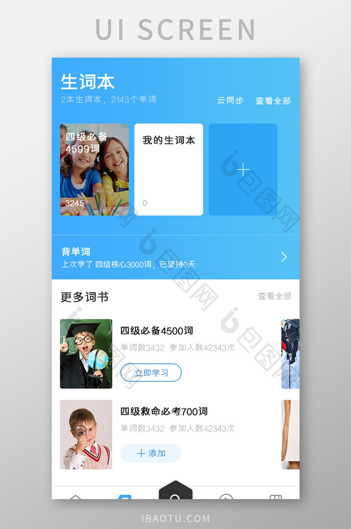 英文学习APP生词本UI移动界面