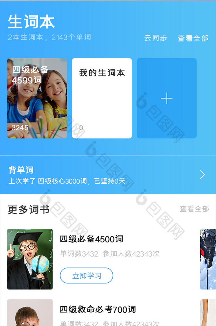英文学习APP生词本UI移动界面