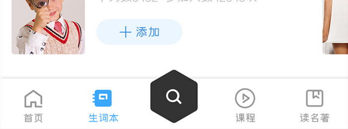 英文学习APP生词本UI移动界面