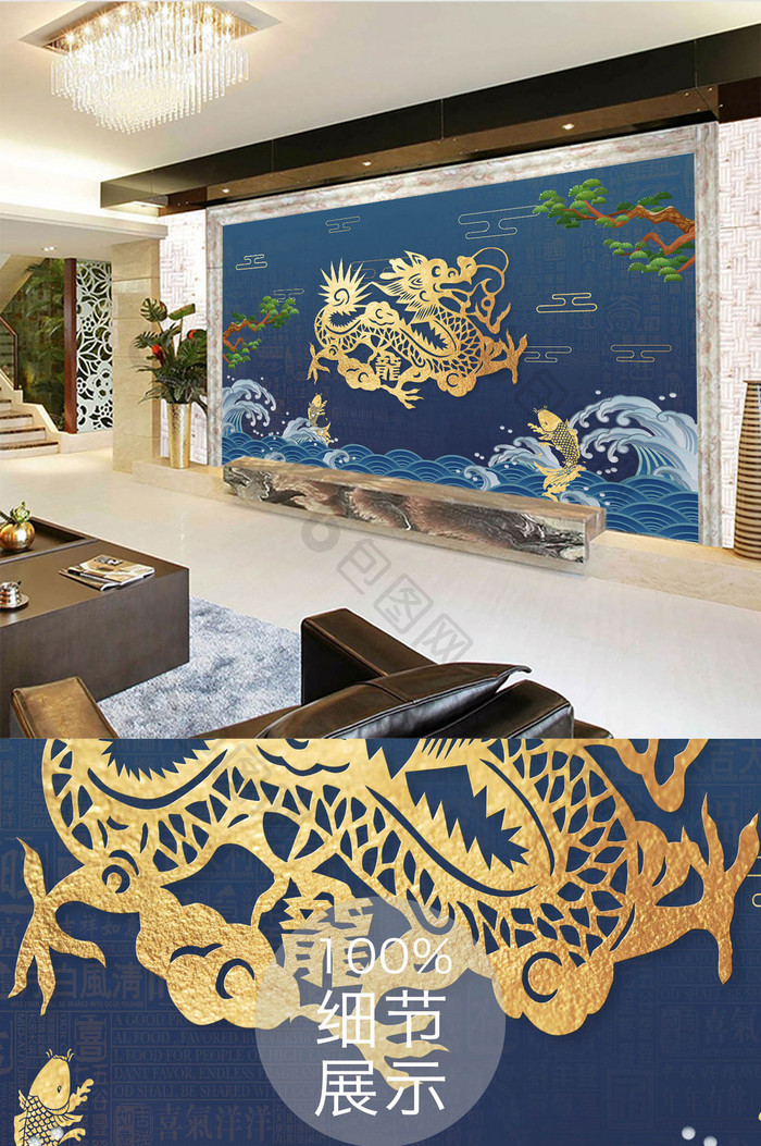 新中式国潮金龙鲤鱼几何云朵松树水纹背景墙