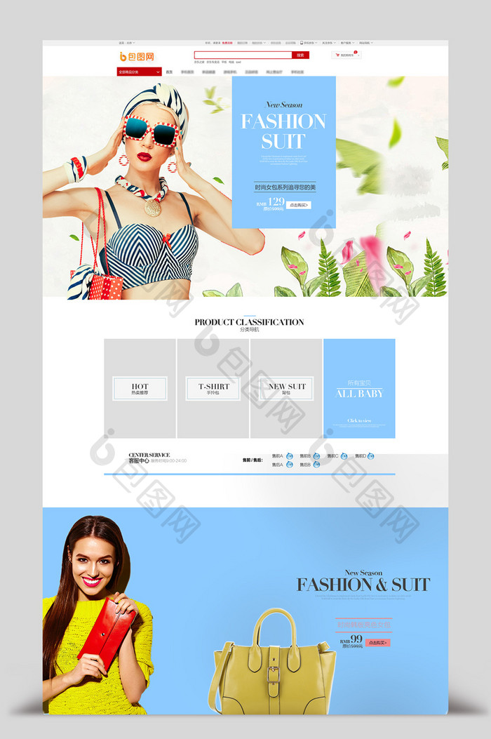 大气唯美女包淘宝模板