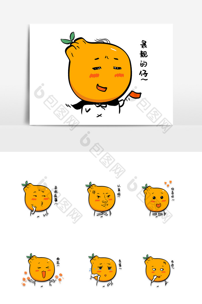 丑橘手绘水果可爱萌萌哒萌趣网络表情包配图