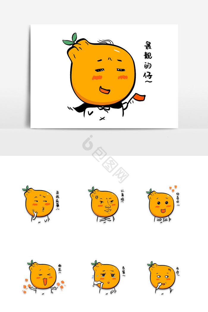 丑橘手绘水果可爱萌萌哒萌趣网络表情包配图图片