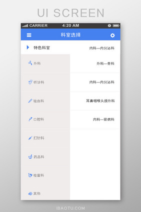 蓝色医院APP科室选择UI移动界面