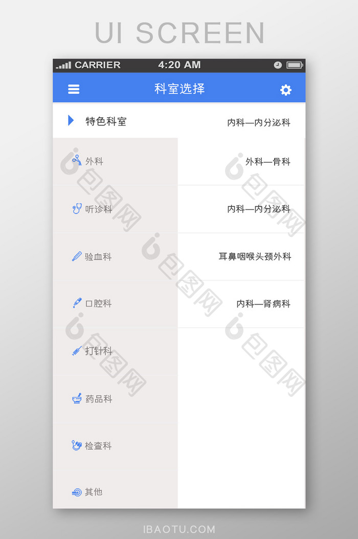 蓝色医院APP科室选择UI移动界面