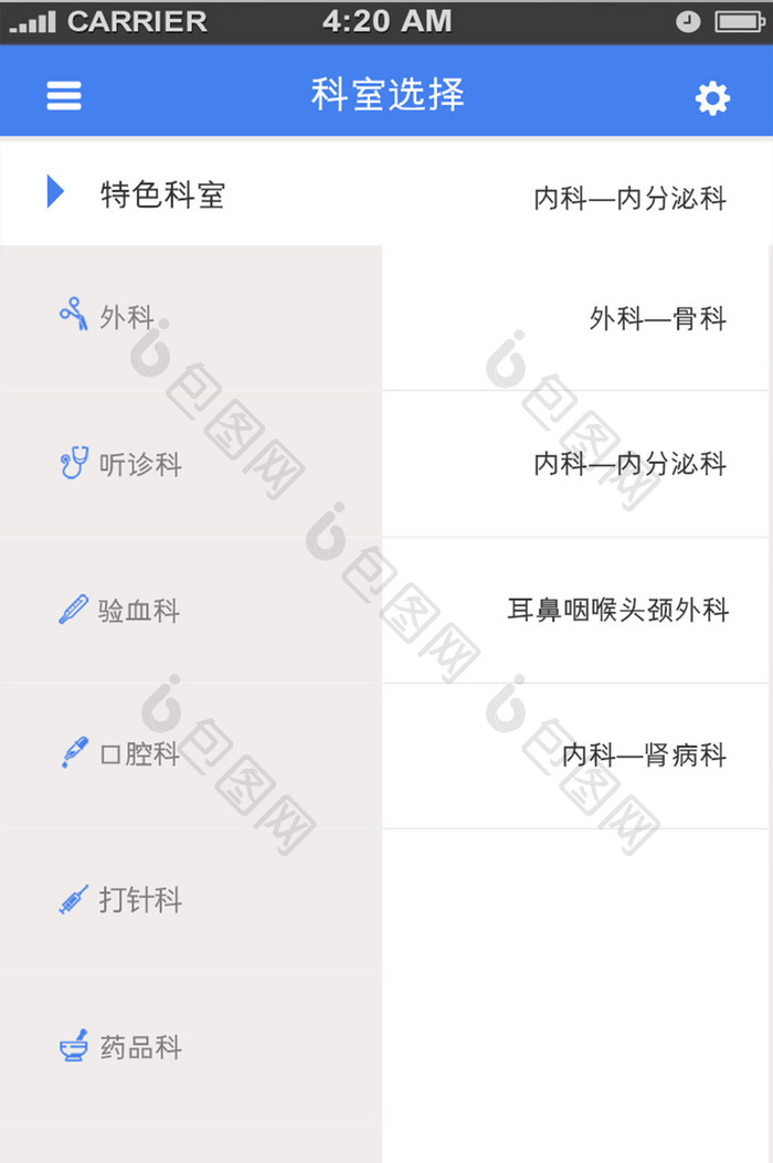 蓝色医院APP科室选择UI移动界面