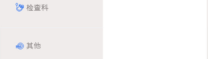 蓝色医院APP科室选择UI移动界面