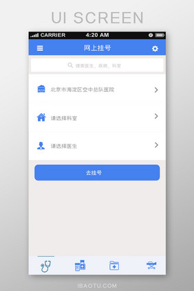 医院APP网上挂号UI移动界面