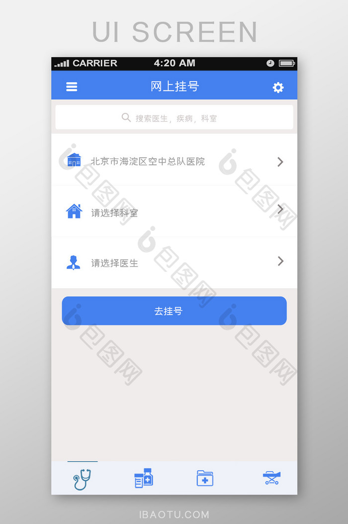 医院APP网上挂号UI移动界面