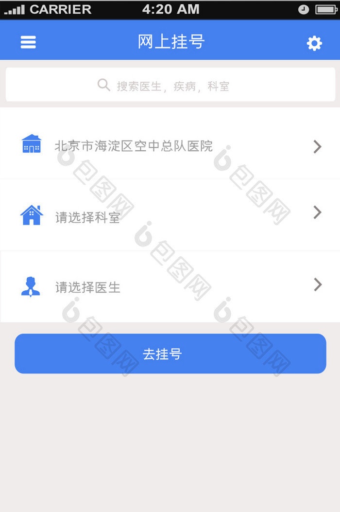 医院APP网上挂号UI移动界面