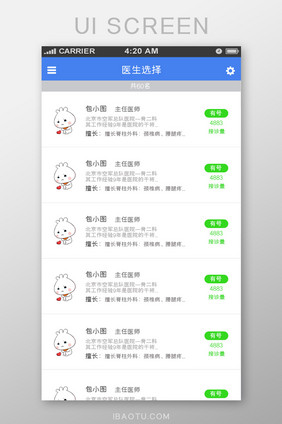 医院APP选择医生UI移动界面