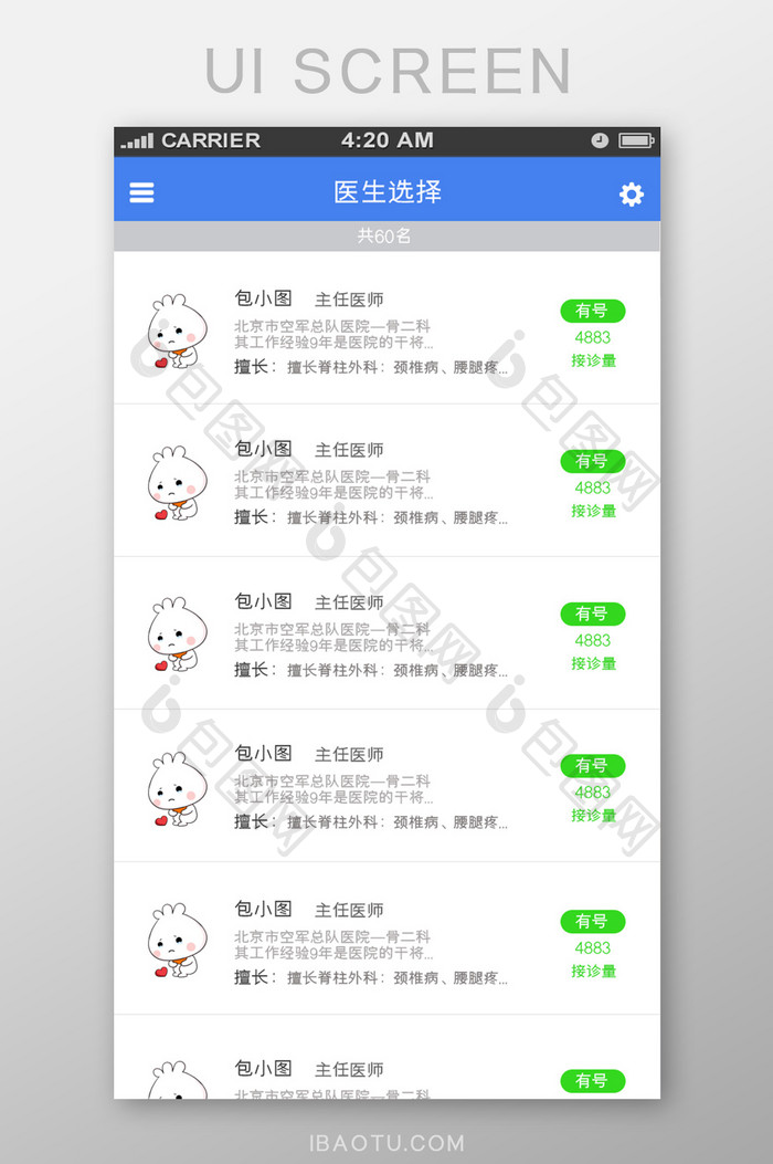 医院APP选择医生UI移动界面