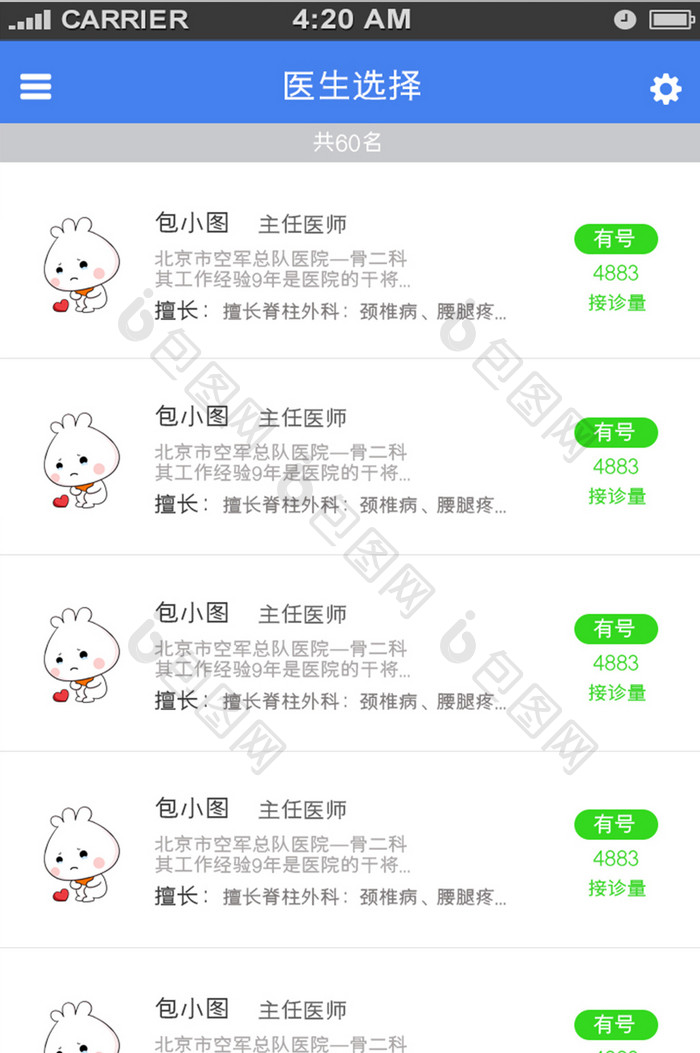 医院APP选择医生UI移动界面