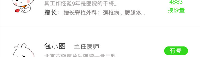 医院APP选择医生UI移动界面