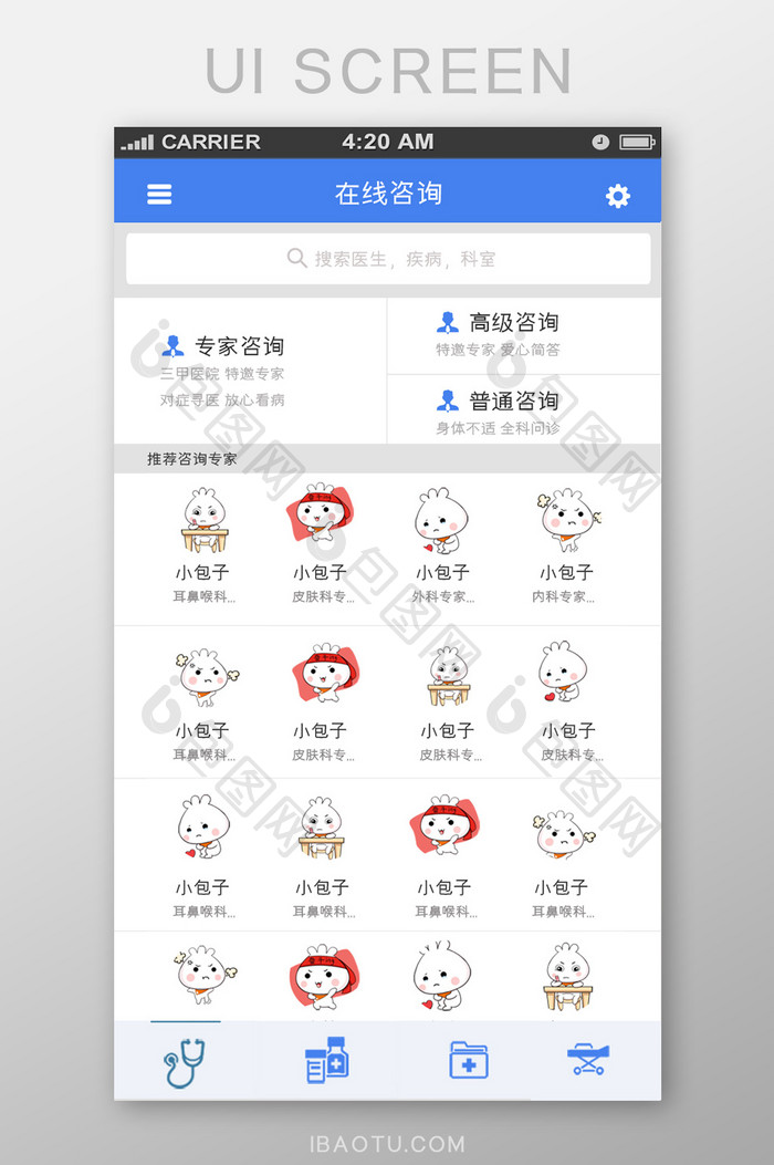 在线咨询APPUI移动界面