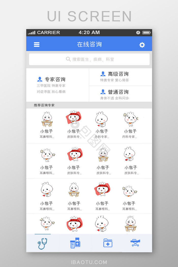 在线咨询APPUI移动界面图片