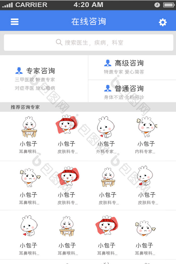 在线咨询APPUI移动界面