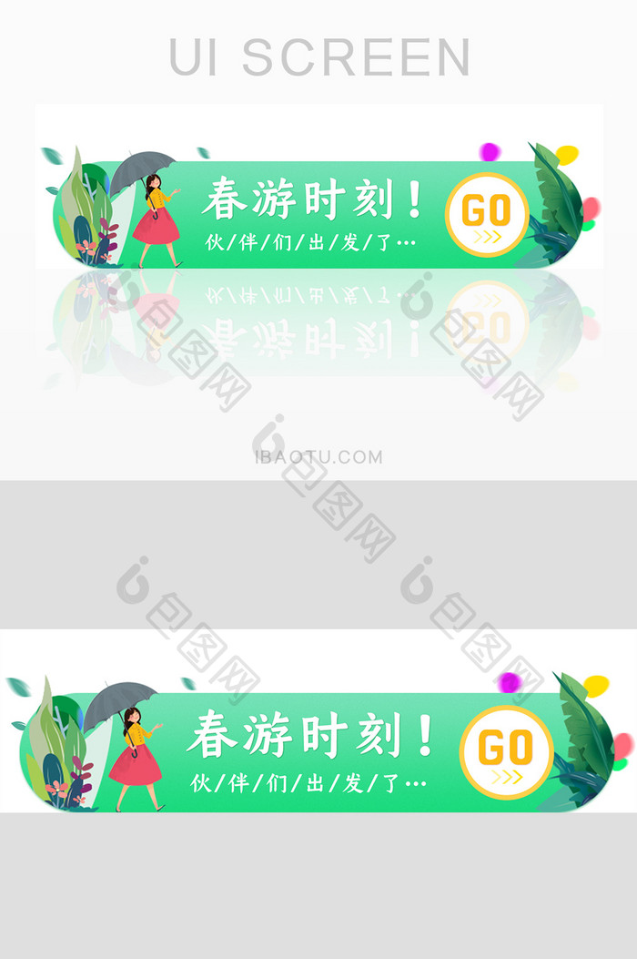 清新插画绿色春游渐变胶囊banner