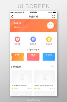 扁平简约积分商城首页UI移动界面APP