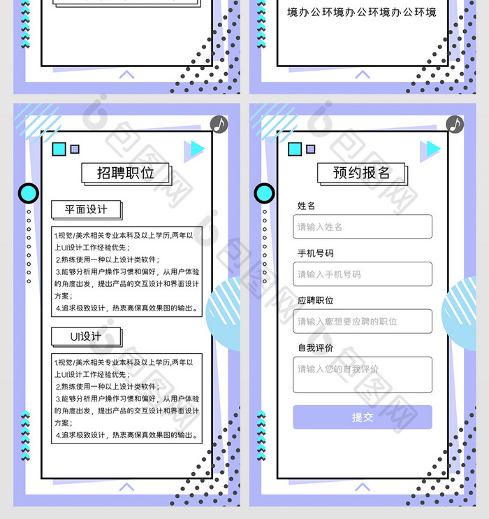 时尚简约几何公司招聘H5界面