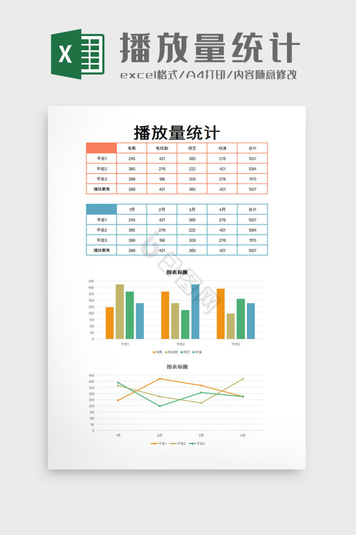统计excel模板大全-统计excel模板图片-包图网