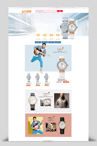 淘宝手表首页设计图片PSD设计图片