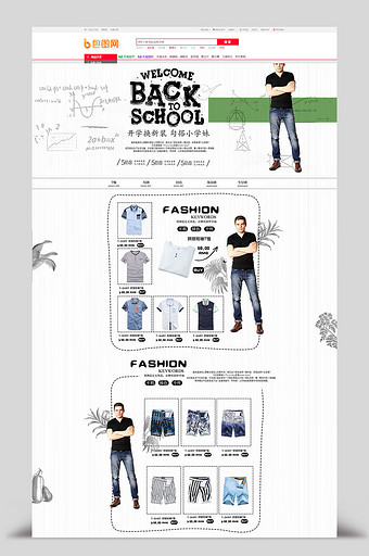 淘宝天猫开学季男装首页模板PSD设计图片