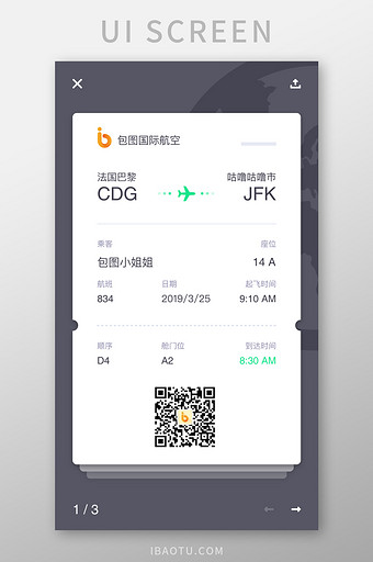 时尚卡片式飞机航空售票UI移动界面图片