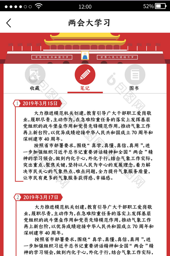 红色党政学习UI移动界面