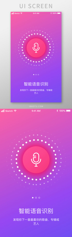 时尚彩色渐变音乐语音启动页ui移动界面