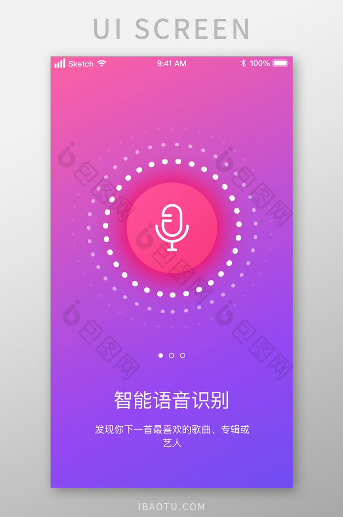 时尚彩色渐变音乐语音启动页UI移动界面