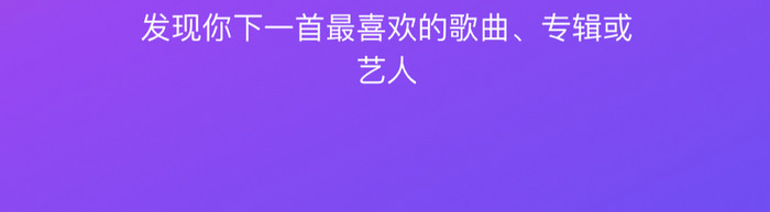 时尚彩色渐变音乐语音启动页UI移动界面