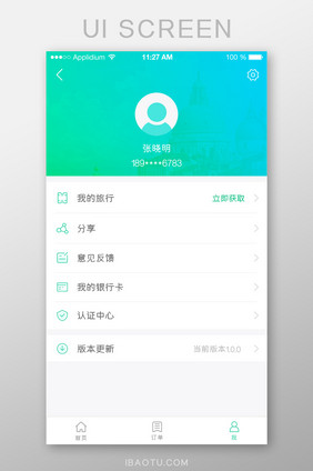 蓝绿旅行渐变简约个人中心app界面