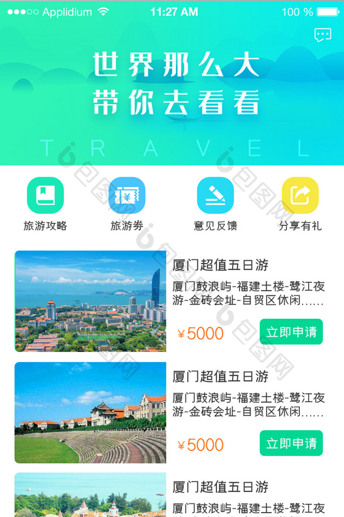 绿色渐变时尚旅行旅游首页APP界面设计