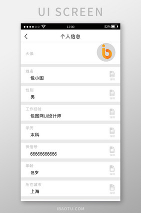灰色简约个人信息UI移动界面