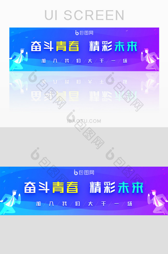 春季人才招聘企业招聘校园招聘banner