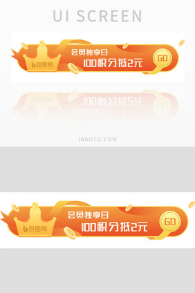 会员福利积分兑换抵用胶囊banner