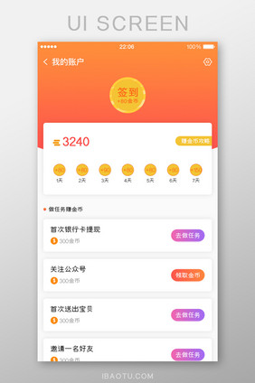 橙色金融签到领金币APP账户做任务UI界