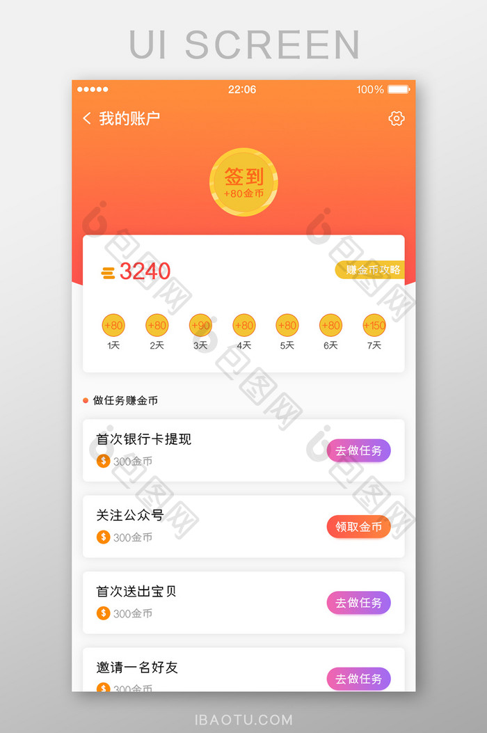 橙色金融签到领金币APP账户做任务UI界