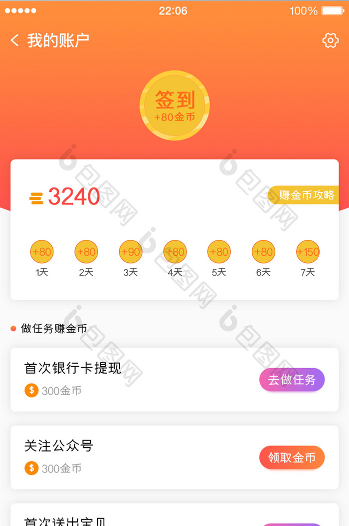 橙色金融签到领金币APP账户做任务UI界