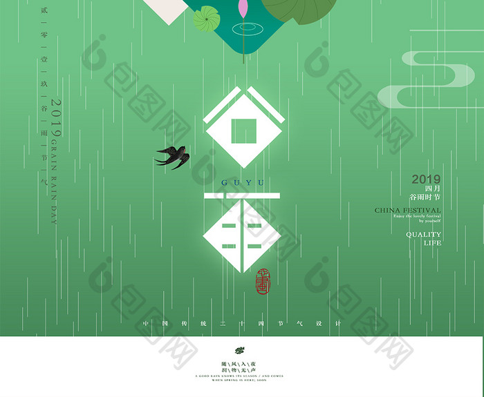 清新中国风传统绿色谷雨节气海报宣传