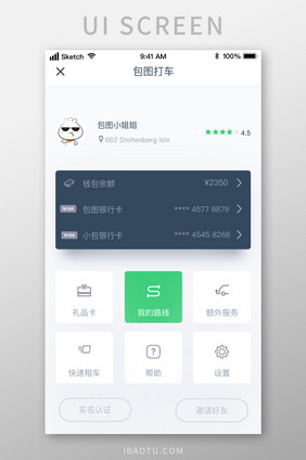 时尚绿色打车拼车租车银行卡UI移动界面