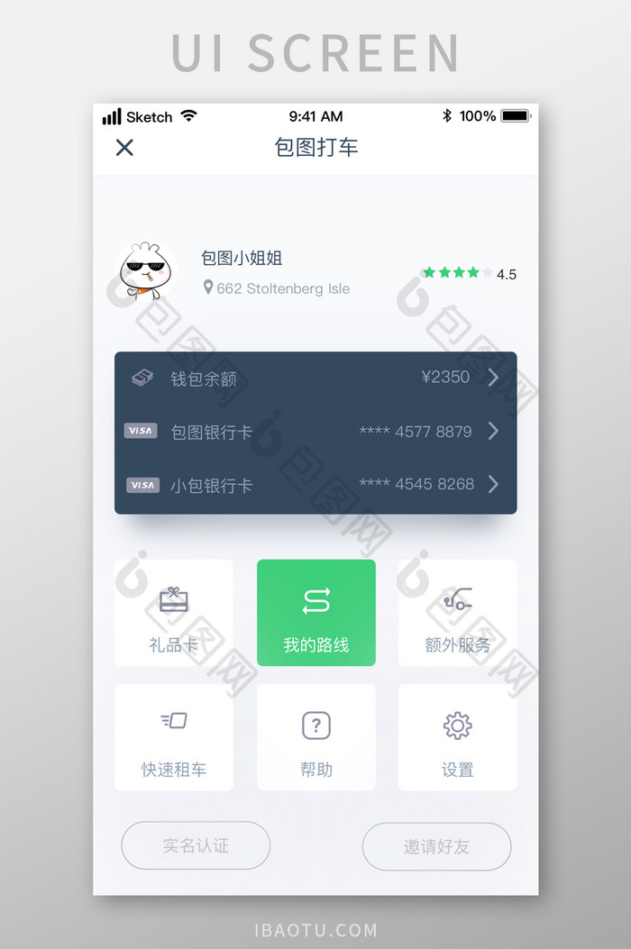 时尚绿色打车拼车租车银行卡UI移动界面