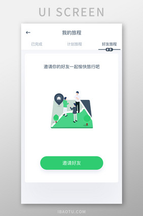 时尚弥散渐变业务邀请好友旅行UI移动界面