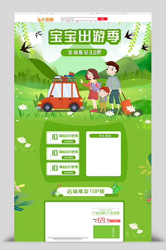 绿色清新手绘风母婴用品宝宝出行季首页图片