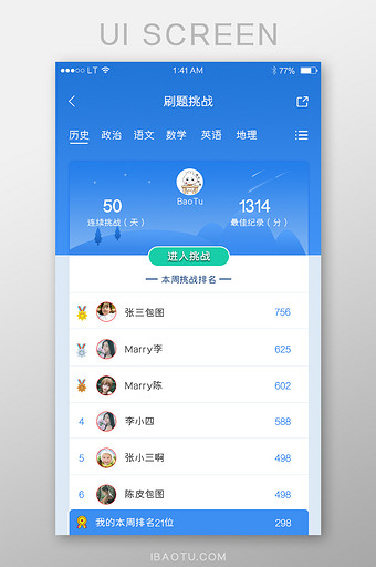 蓝色刷题挑战赛本周排名列表页面图片
