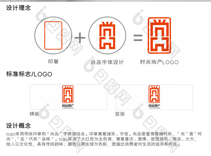 个性印章尚品地产logo设计